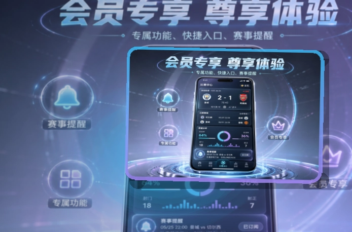 沉浸式App入口 · 移动赛事服务 · 电脑手机都能衔接界面展示